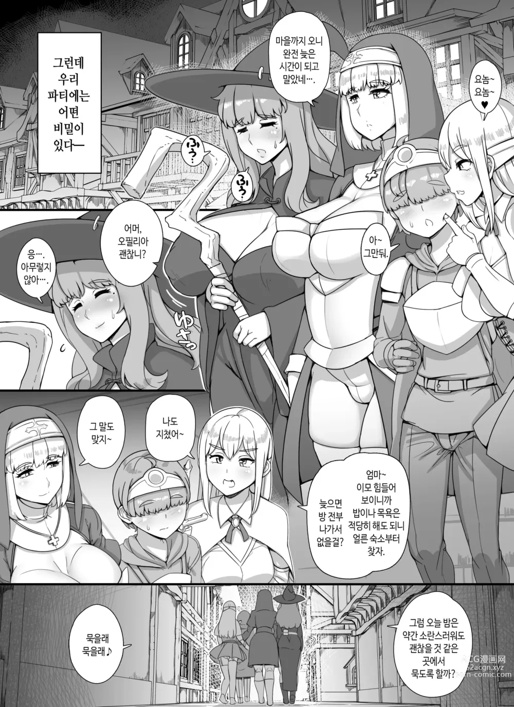 Page 5 of doujinshi 엄마누나이모가 서큐버스인 쇼타 용사 하렘 파티