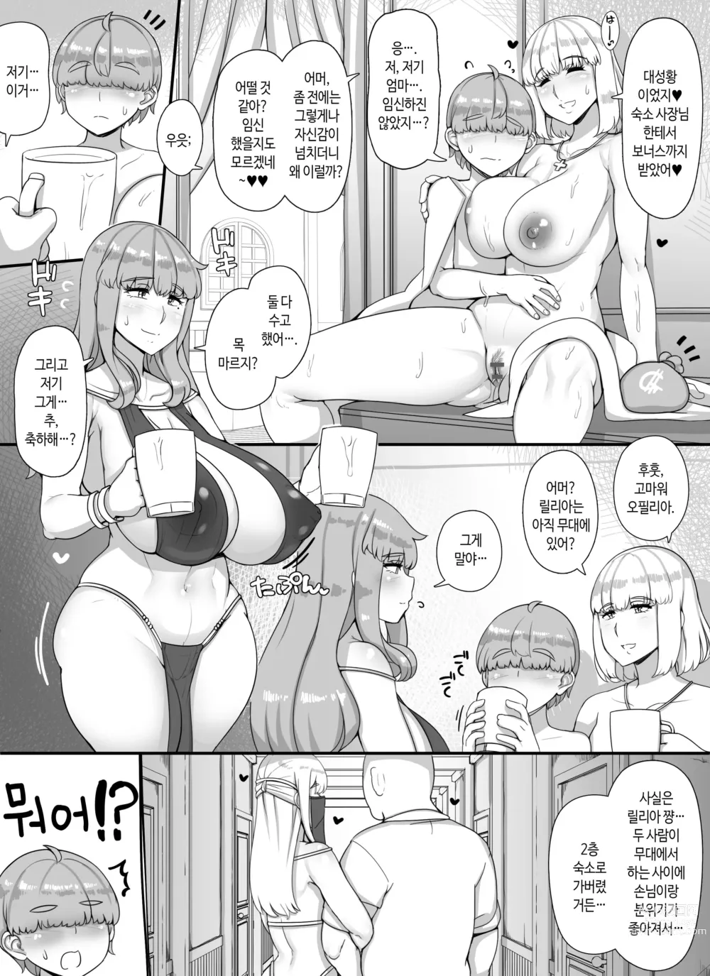 Page 41 of doujinshi 엄마누나이모가 서큐버스인 쇼타 용사 하렘 파티