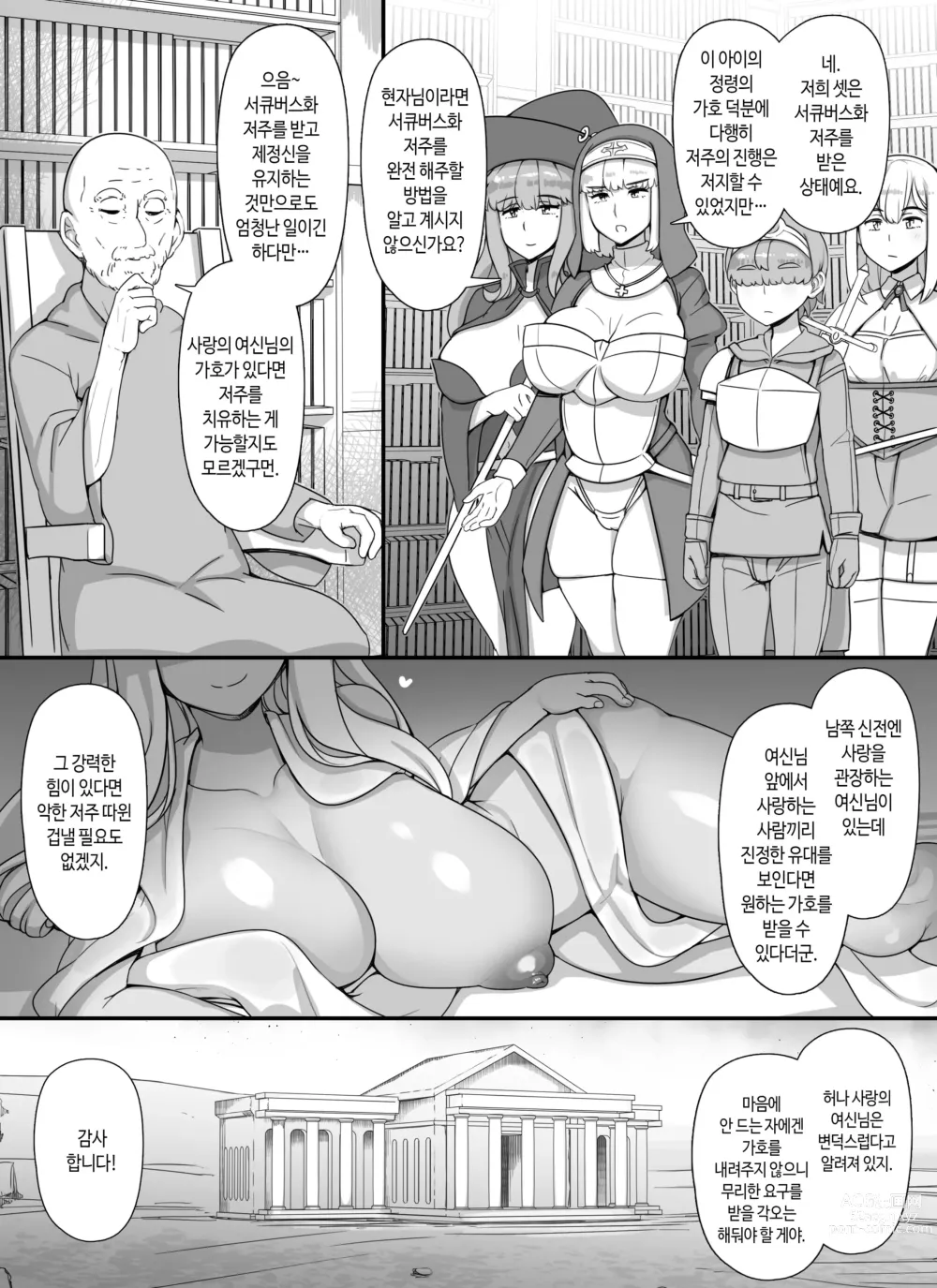 Page 51 of doujinshi 엄마누나이모가 서큐버스인 쇼타 용사 하렘 파티