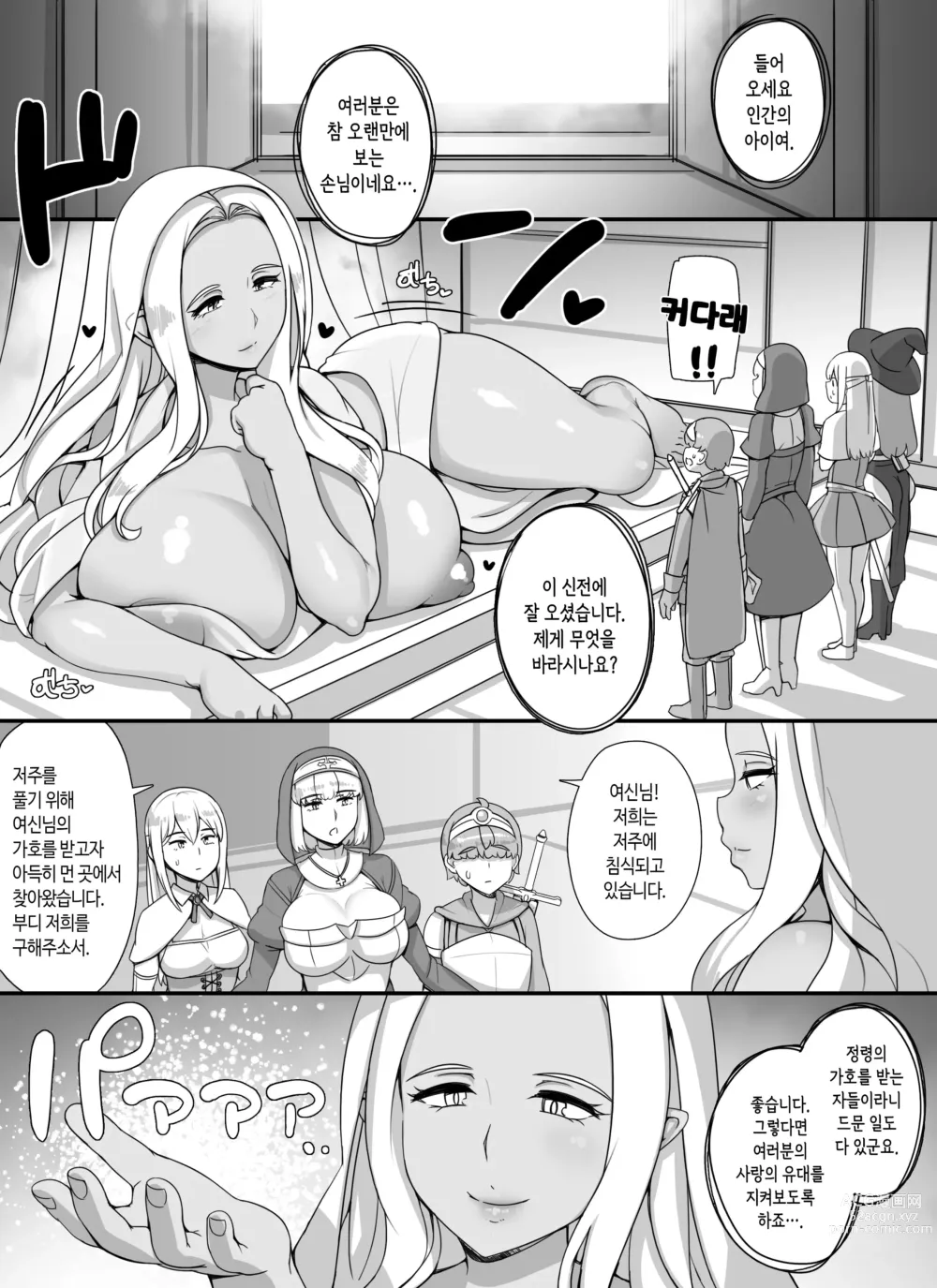 Page 52 of doujinshi 엄마누나이모가 서큐버스인 쇼타 용사 하렘 파티