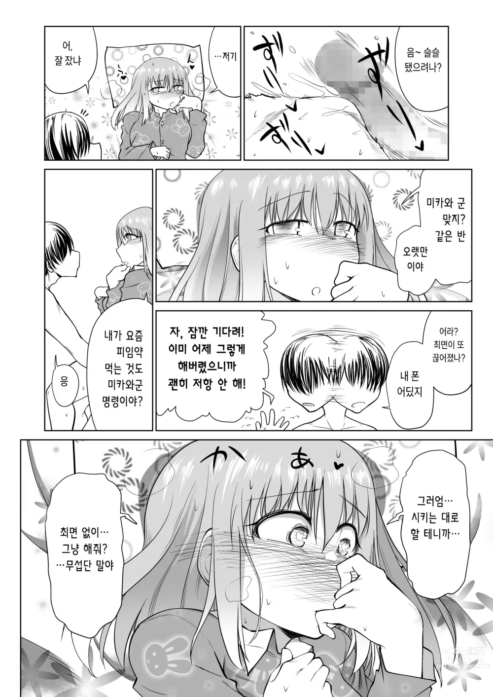 Page 19 of doujinshi 최면 오나홀 우등생의 마구 해대는 주말