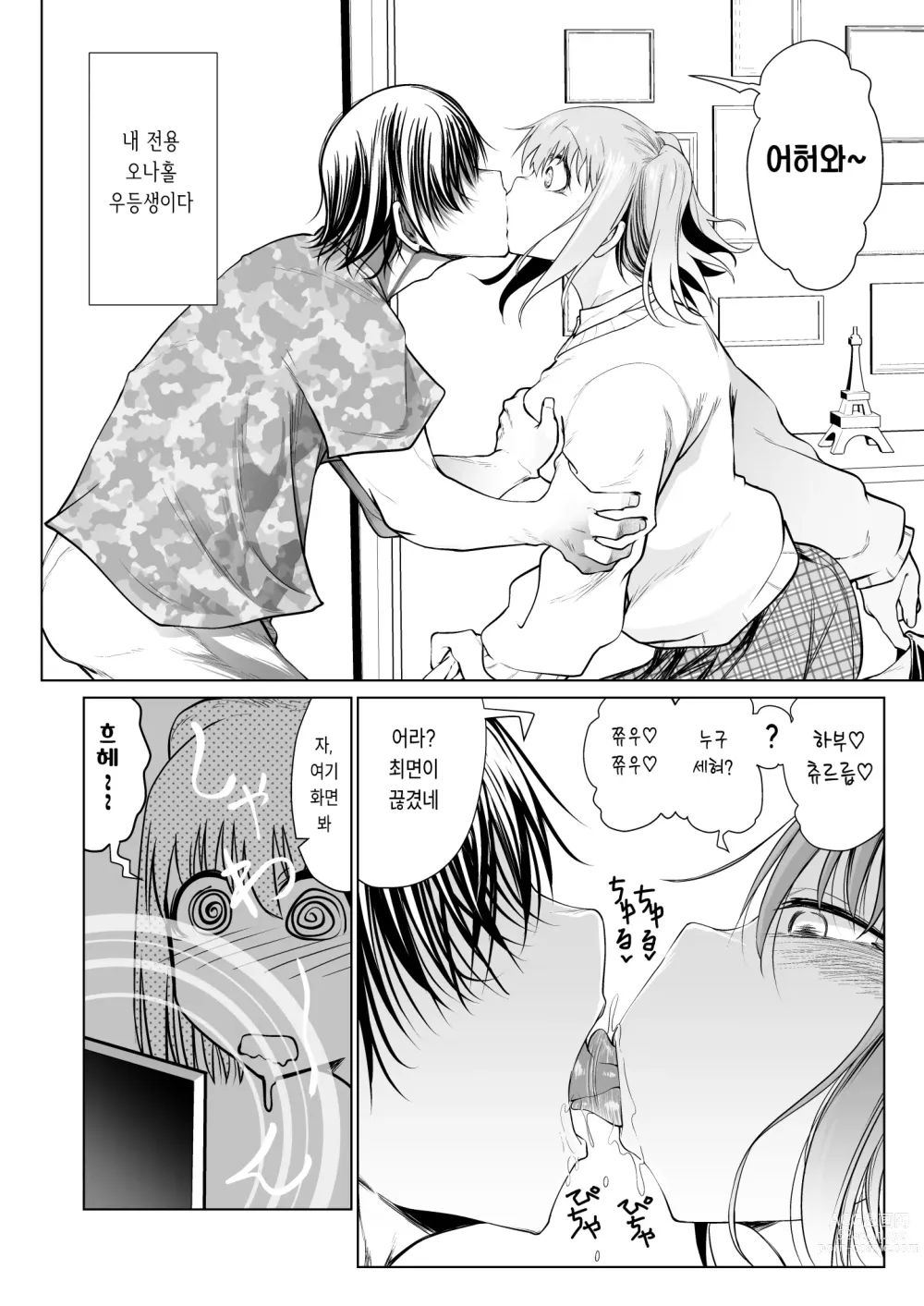 Page 3 of doujinshi 최면 오나홀 우등생의 마구 해대는 주말