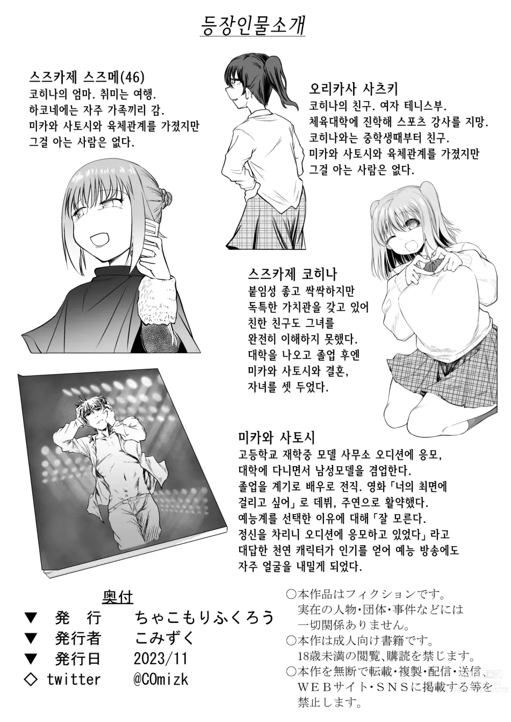 Page 45 of doujinshi 최면 오나홀 우등생의 마구 해대는 주말