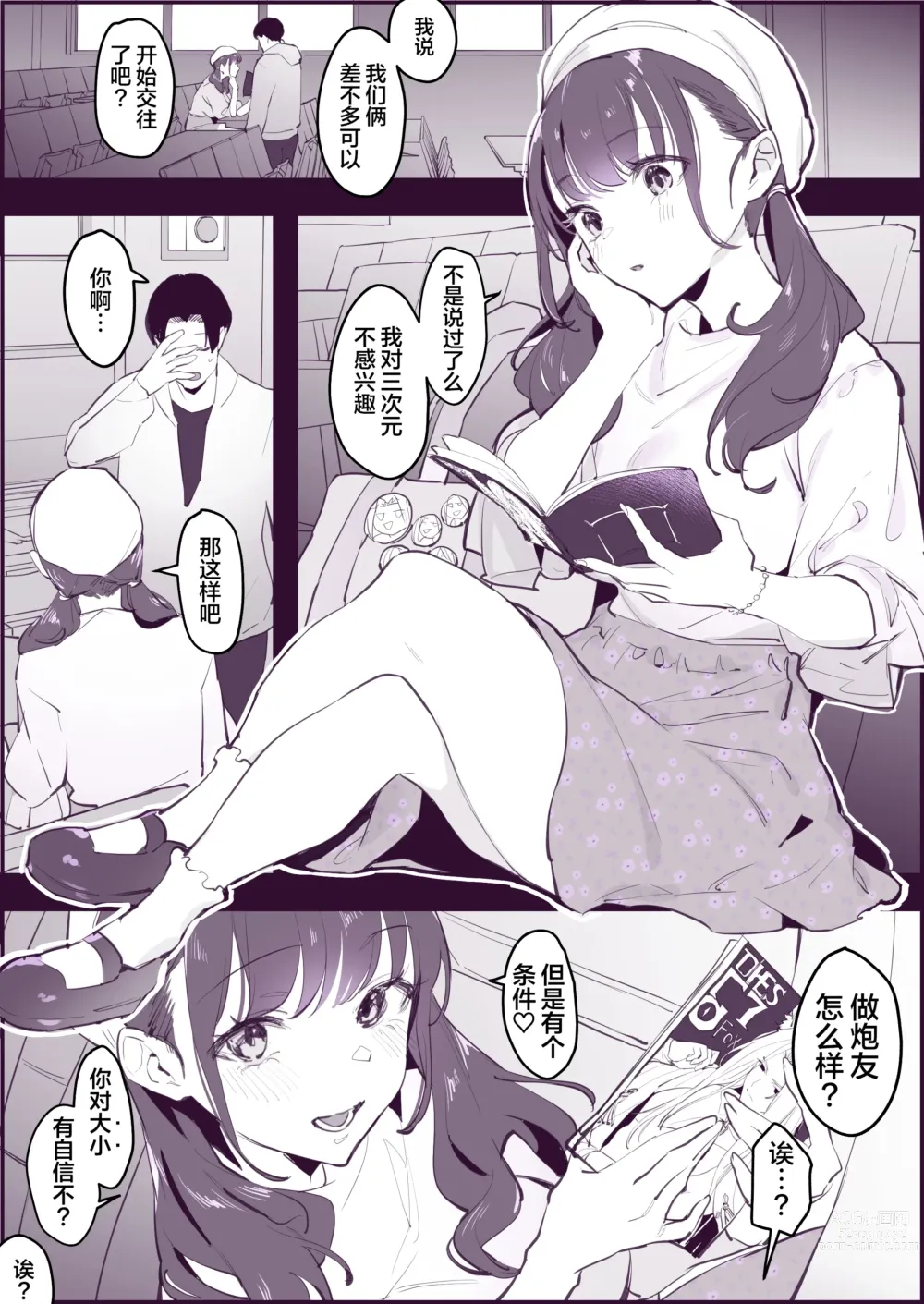 Page 1 of doujinshi VR Yume Joshi (decensored)