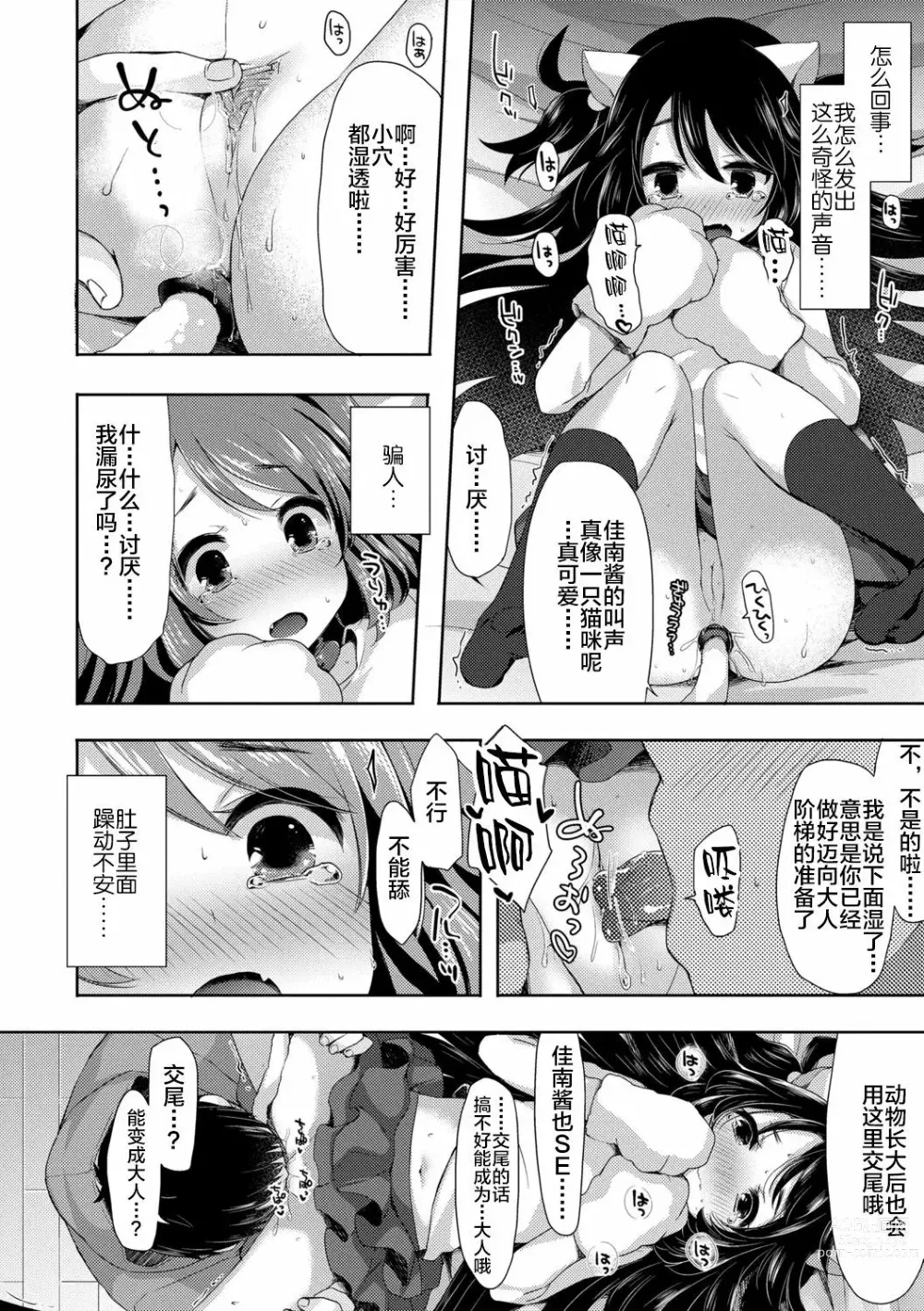 Page 13 of manga Nyan Nyan Panic! (decensored)