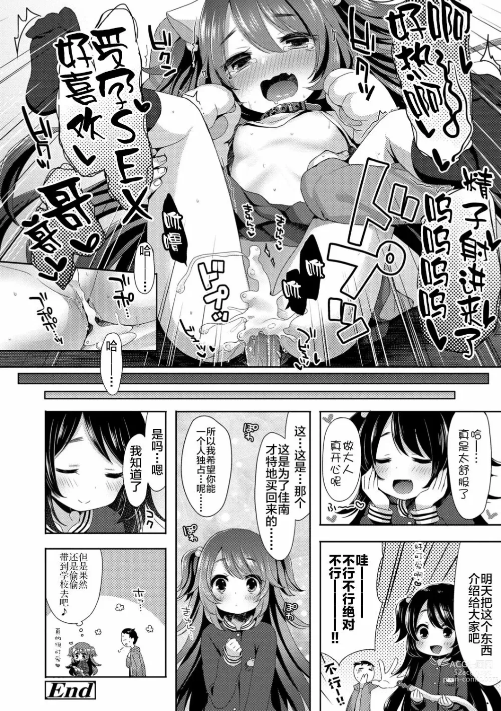 Page 21 of manga Nyan Nyan Panic! (decensored)