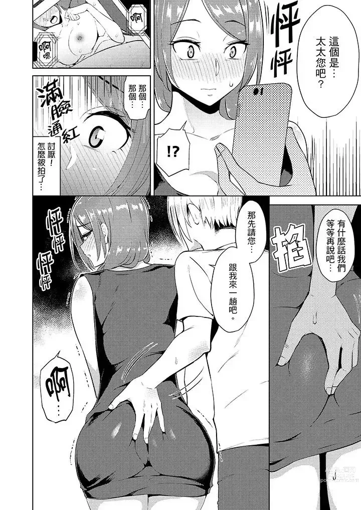 Page 101 of manga Hitozuma Momihogushi Shucchou Massage ~Esthe-shi no Futoi Yubi de Nakaiki Shichau...! 1-36｜幫人妻放鬆筋骨的到府按摩～被按摩師粗壯的手指弄到高潮不斷…！第1-36話