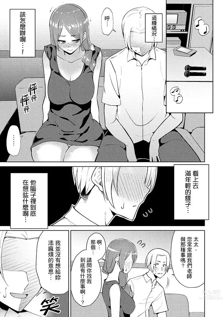 Page 102 of manga Hitozuma Momihogushi Shucchou Massage ~Esthe-shi no Futoi Yubi de Nakaiki Shichau...! 1-36｜幫人妻放鬆筋骨的到府按摩～被按摩師粗壯的手指弄到高潮不斷…！第1-36話