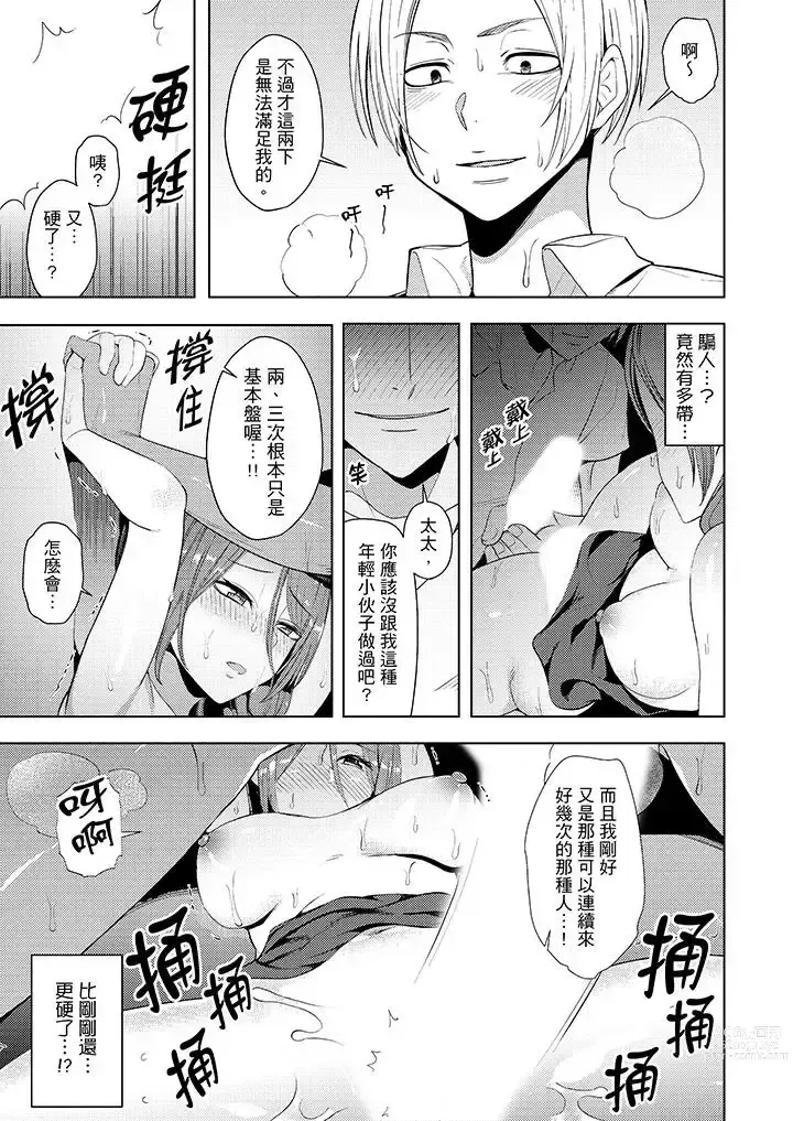 Page 116 of manga Hitozuma Momihogushi Shucchou Massage ~Esthe-shi no Futoi Yubi de Nakaiki Shichau...! 1-36｜幫人妻放鬆筋骨的到府按摩～被按摩師粗壯的手指弄到高潮不斷…！第1-36話