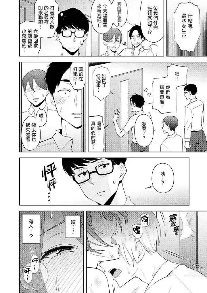 Page 121 of manga Hitozuma Momihogushi Shucchou Massage ~Esthe-shi no Futoi Yubi de Nakaiki Shichau...! 1-36｜幫人妻放鬆筋骨的到府按摩～被按摩師粗壯的手指弄到高潮不斷…！第1-36話