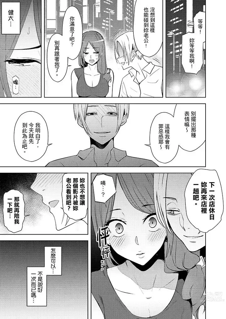 Page 128 of manga Hitozuma Momihogushi Shucchou Massage ~Esthe-shi no Futoi Yubi de Nakaiki Shichau...! 1-36｜幫人妻放鬆筋骨的到府按摩～被按摩師粗壯的手指弄到高潮不斷…！第1-36話