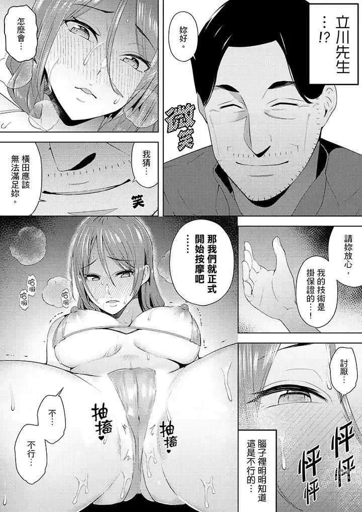 Page 139 of manga Hitozuma Momihogushi Shucchou Massage ~Esthe-shi no Futoi Yubi de Nakaiki Shichau...! 1-36｜幫人妻放鬆筋骨的到府按摩～被按摩師粗壯的手指弄到高潮不斷…！第1-36話