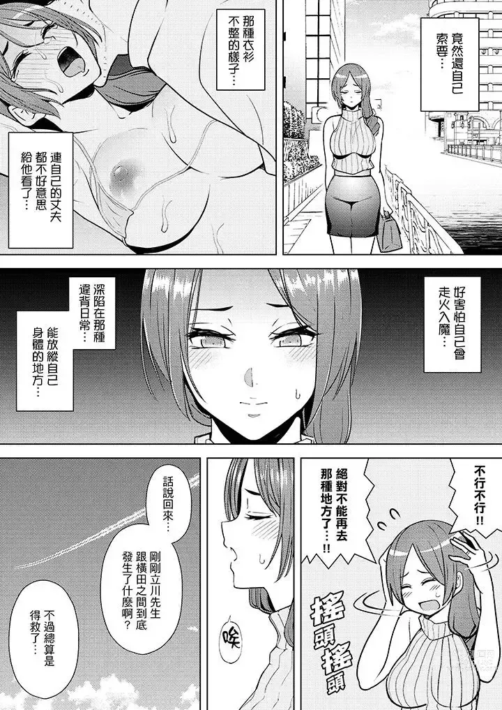 Page 148 of manga Hitozuma Momihogushi Shucchou Massage ~Esthe-shi no Futoi Yubi de Nakaiki Shichau...! 1-36｜幫人妻放鬆筋骨的到府按摩～被按摩師粗壯的手指弄到高潮不斷…！第1-36話