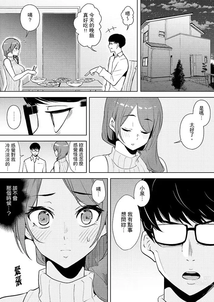 Page 149 of manga Hitozuma Momihogushi Shucchou Massage ~Esthe-shi no Futoi Yubi de Nakaiki Shichau...! 1-36｜幫人妻放鬆筋骨的到府按摩～被按摩師粗壯的手指弄到高潮不斷…！第1-36話