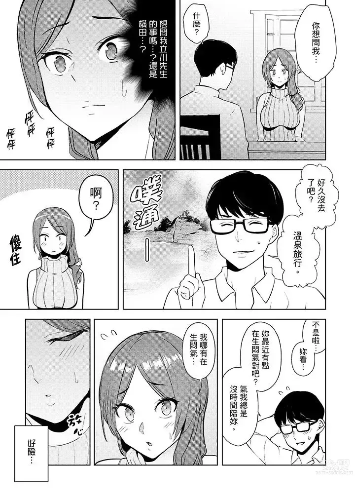 Page 150 of manga Hitozuma Momihogushi Shucchou Massage ~Esthe-shi no Futoi Yubi de Nakaiki Shichau...! 1-36｜幫人妻放鬆筋骨的到府按摩～被按摩師粗壯的手指弄到高潮不斷…！第1-36話