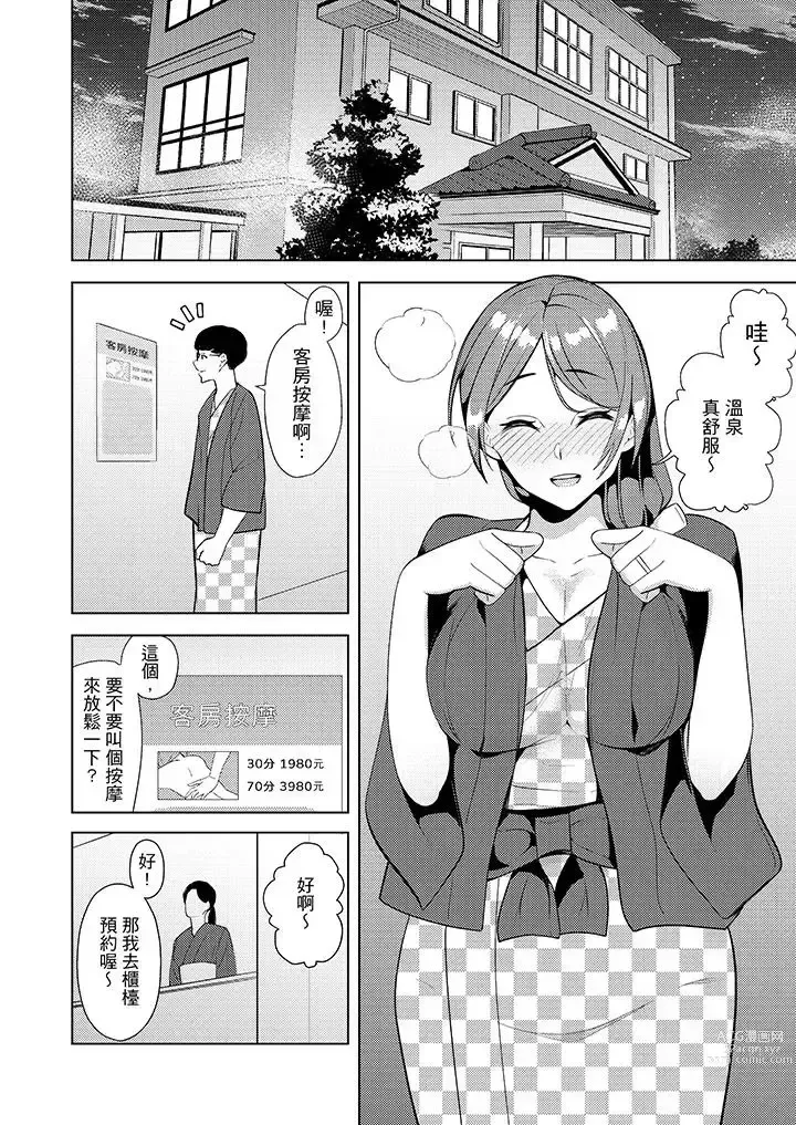 Page 151 of manga Hitozuma Momihogushi Shucchou Massage ~Esthe-shi no Futoi Yubi de Nakaiki Shichau...! 1-36｜幫人妻放鬆筋骨的到府按摩～被按摩師粗壯的手指弄到高潮不斷…！第1-36話