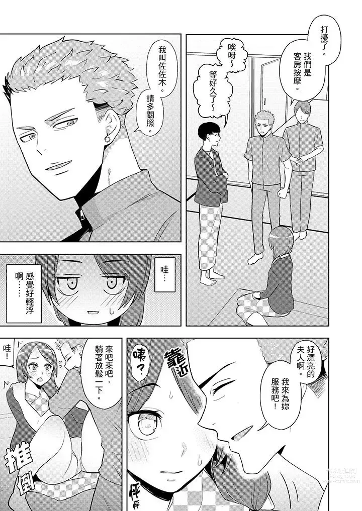 Page 152 of manga Hitozuma Momihogushi Shucchou Massage ~Esthe-shi no Futoi Yubi de Nakaiki Shichau...! 1-36｜幫人妻放鬆筋骨的到府按摩～被按摩師粗壯的手指弄到高潮不斷…！第1-36話