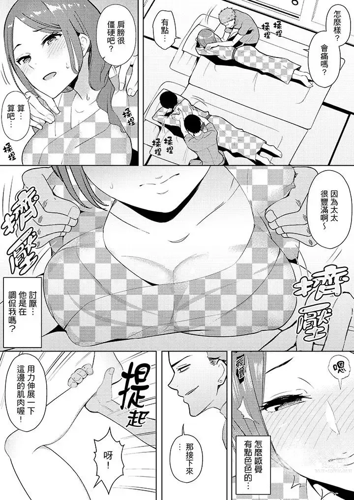 Page 153 of manga Hitozuma Momihogushi Shucchou Massage ~Esthe-shi no Futoi Yubi de Nakaiki Shichau...! 1-36｜幫人妻放鬆筋骨的到府按摩～被按摩師粗壯的手指弄到高潮不斷…！第1-36話