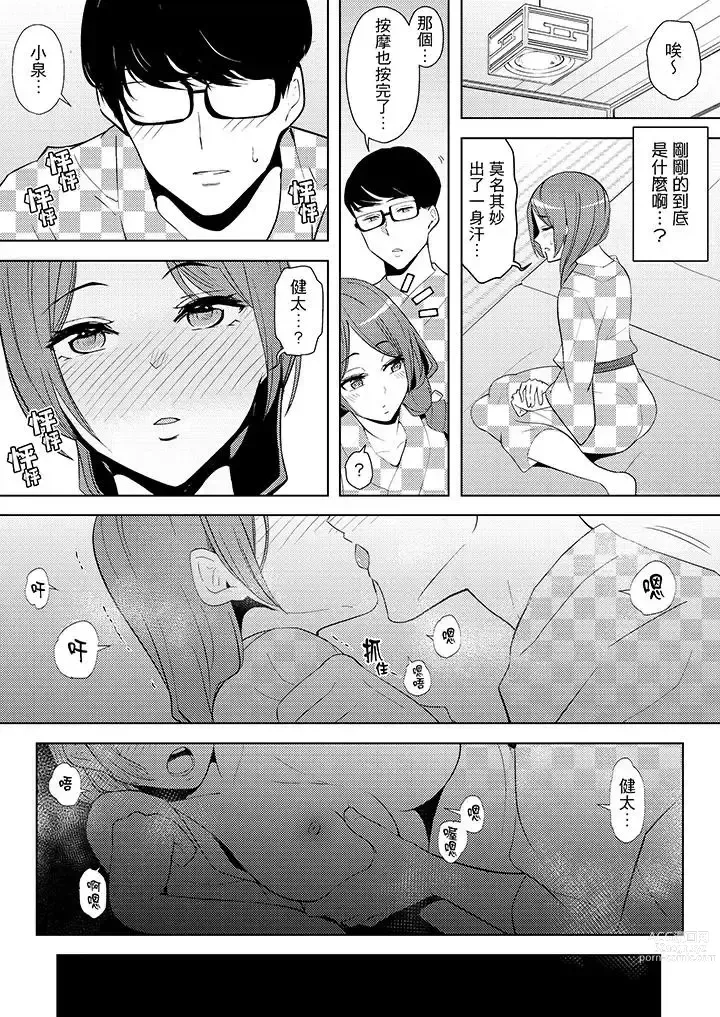 Page 158 of manga Hitozuma Momihogushi Shucchou Massage ~Esthe-shi no Futoi Yubi de Nakaiki Shichau...! 1-36｜幫人妻放鬆筋骨的到府按摩～被按摩師粗壯的手指弄到高潮不斷…！第1-36話