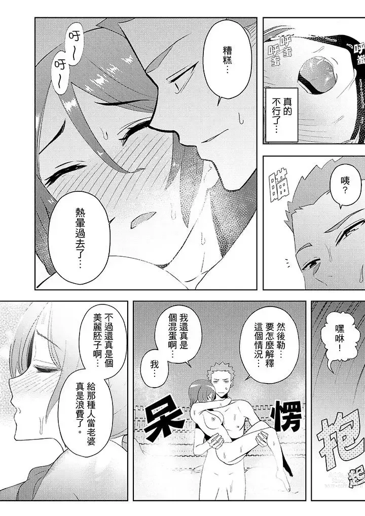 Page 178 of manga Hitozuma Momihogushi Shucchou Massage ~Esthe-shi no Futoi Yubi de Nakaiki Shichau...! 1-36｜幫人妻放鬆筋骨的到府按摩～被按摩師粗壯的手指弄到高潮不斷…！第1-36話