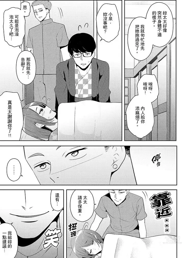 Page 179 of manga Hitozuma Momihogushi Shucchou Massage ~Esthe-shi no Futoi Yubi de Nakaiki Shichau...! 1-36｜幫人妻放鬆筋骨的到府按摩～被按摩師粗壯的手指弄到高潮不斷…！第1-36話