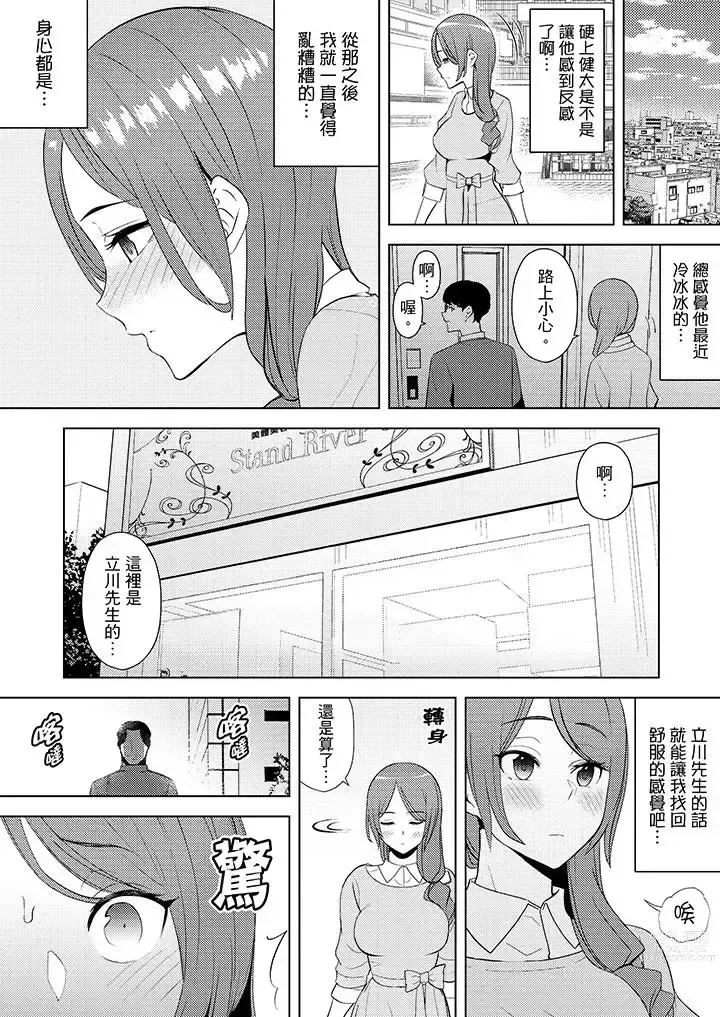 Page 190 of manga Hitozuma Momihogushi Shucchou Massage ~Esthe-shi no Futoi Yubi de Nakaiki Shichau...! 1-36｜幫人妻放鬆筋骨的到府按摩～被按摩師粗壯的手指弄到高潮不斷…！第1-36話