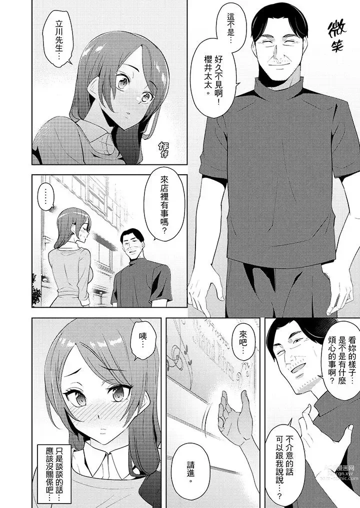 Page 191 of manga Hitozuma Momihogushi Shucchou Massage ~Esthe-shi no Futoi Yubi de Nakaiki Shichau...! 1-36｜幫人妻放鬆筋骨的到府按摩～被按摩師粗壯的手指弄到高潮不斷…！第1-36話