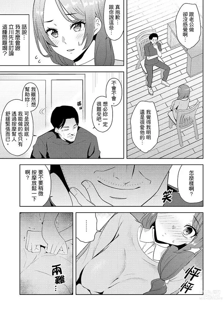 Page 192 of manga Hitozuma Momihogushi Shucchou Massage ~Esthe-shi no Futoi Yubi de Nakaiki Shichau...! 1-36｜幫人妻放鬆筋骨的到府按摩～被按摩師粗壯的手指弄到高潮不斷…！第1-36話