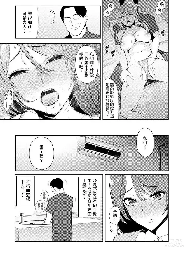 Page 207 of manga Hitozuma Momihogushi Shucchou Massage ~Esthe-shi no Futoi Yubi de Nakaiki Shichau...! 1-36｜幫人妻放鬆筋骨的到府按摩～被按摩師粗壯的手指弄到高潮不斷…！第1-36話