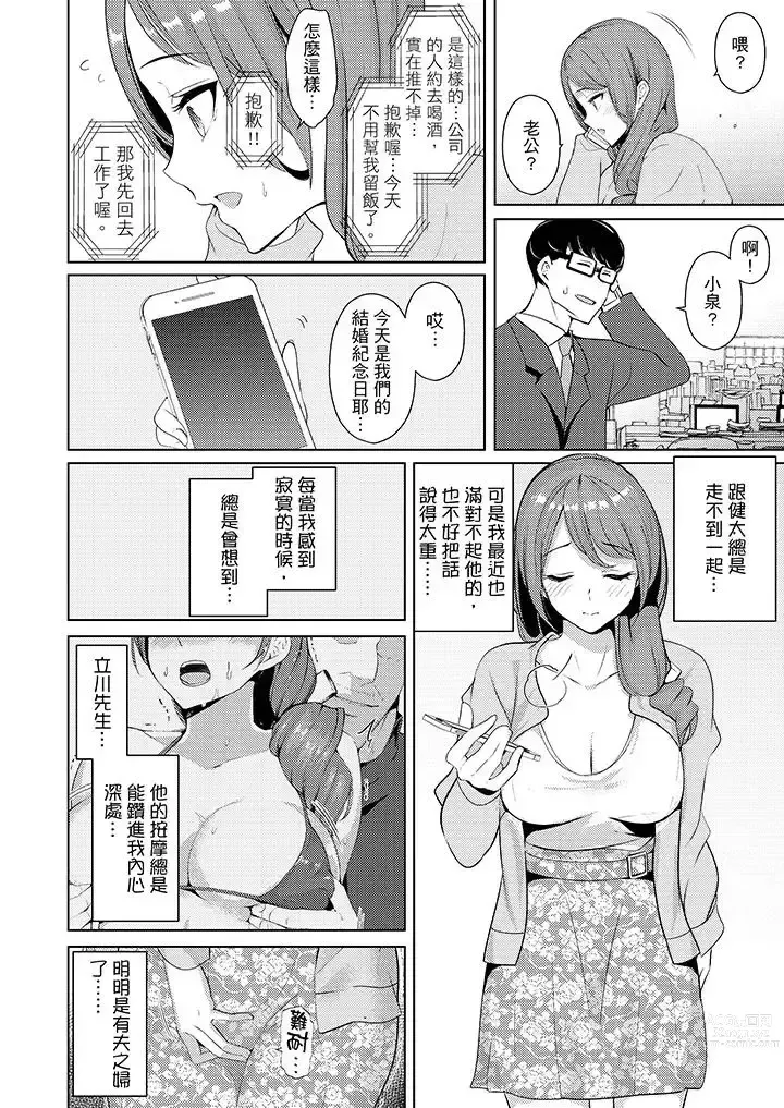 Page 209 of manga Hitozuma Momihogushi Shucchou Massage ~Esthe-shi no Futoi Yubi de Nakaiki Shichau...! 1-36｜幫人妻放鬆筋骨的到府按摩～被按摩師粗壯的手指弄到高潮不斷…！第1-36話