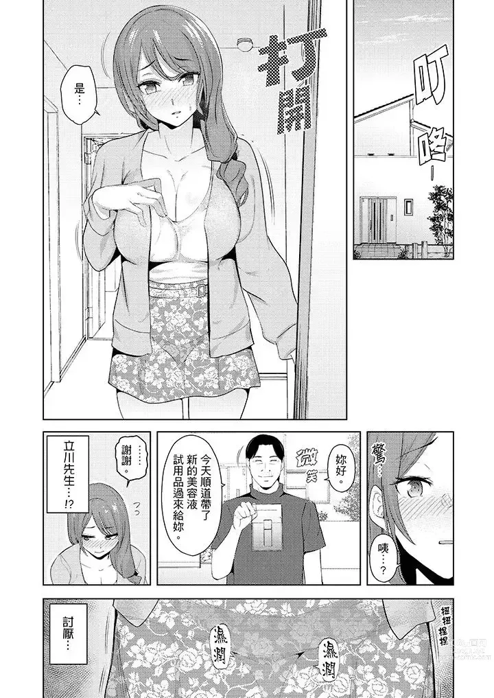 Page 216 of manga Hitozuma Momihogushi Shucchou Massage ~Esthe-shi no Futoi Yubi de Nakaiki Shichau...! 1-36｜幫人妻放鬆筋骨的到府按摩～被按摩師粗壯的手指弄到高潮不斷…！第1-36話