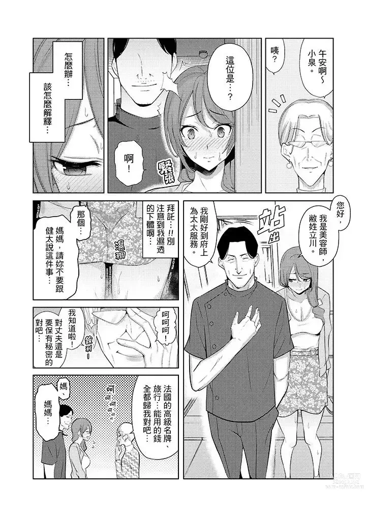 Page 231 of manga Hitozuma Momihogushi Shucchou Massage ~Esthe-shi no Futoi Yubi de Nakaiki Shichau...! 1-36｜幫人妻放鬆筋骨的到府按摩～被按摩師粗壯的手指弄到高潮不斷…！第1-36話