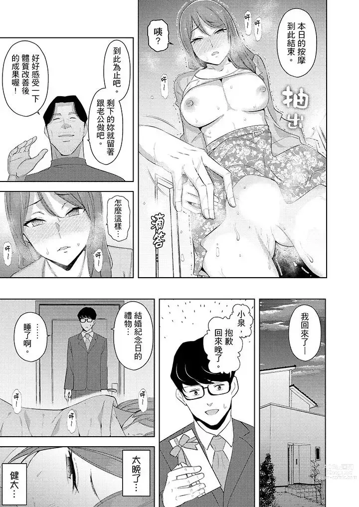 Page 244 of manga Hitozuma Momihogushi Shucchou Massage ~Esthe-shi no Futoi Yubi de Nakaiki Shichau...! 1-36｜幫人妻放鬆筋骨的到府按摩～被按摩師粗壯的手指弄到高潮不斷…！第1-36話