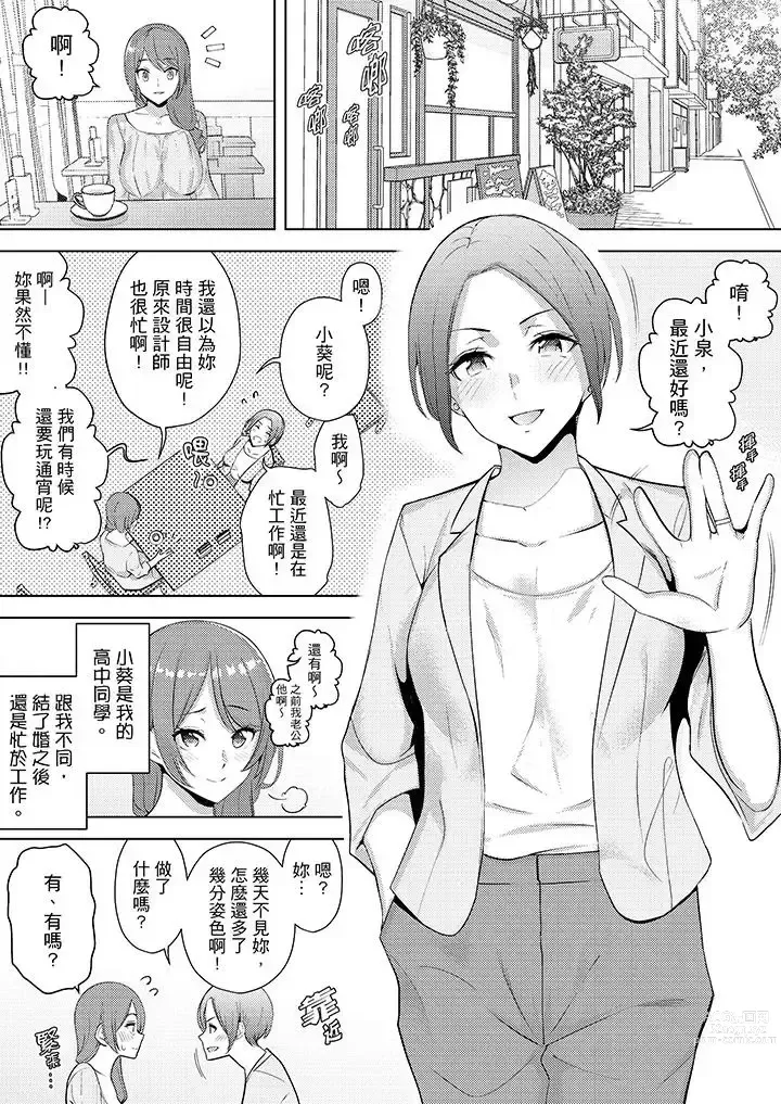 Page 245 of manga Hitozuma Momihogushi Shucchou Massage ~Esthe-shi no Futoi Yubi de Nakaiki Shichau...! 1-36｜幫人妻放鬆筋骨的到府按摩～被按摩師粗壯的手指弄到高潮不斷…！第1-36話