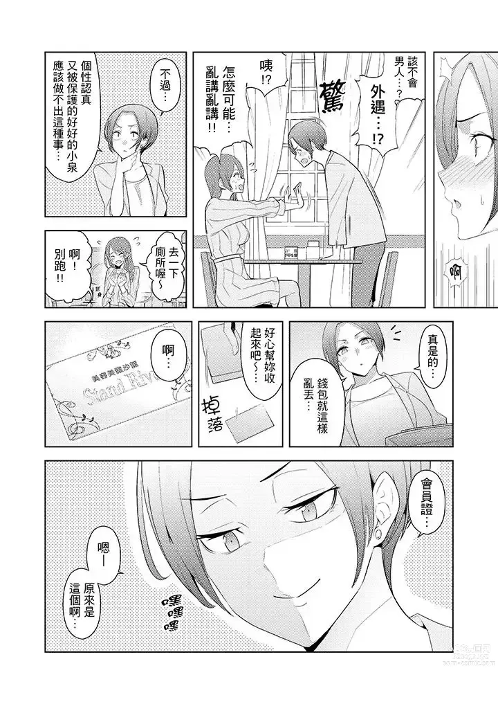 Page 246 of manga Hitozuma Momihogushi Shucchou Massage ~Esthe-shi no Futoi Yubi de Nakaiki Shichau...! 1-36｜幫人妻放鬆筋骨的到府按摩～被按摩師粗壯的手指弄到高潮不斷…！第1-36話