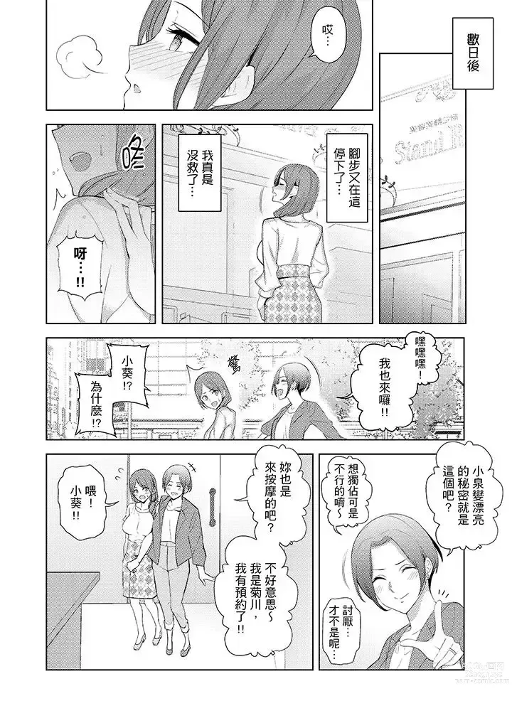 Page 247 of manga Hitozuma Momihogushi Shucchou Massage ~Esthe-shi no Futoi Yubi de Nakaiki Shichau...! 1-36｜幫人妻放鬆筋骨的到府按摩～被按摩師粗壯的手指弄到高潮不斷…！第1-36話