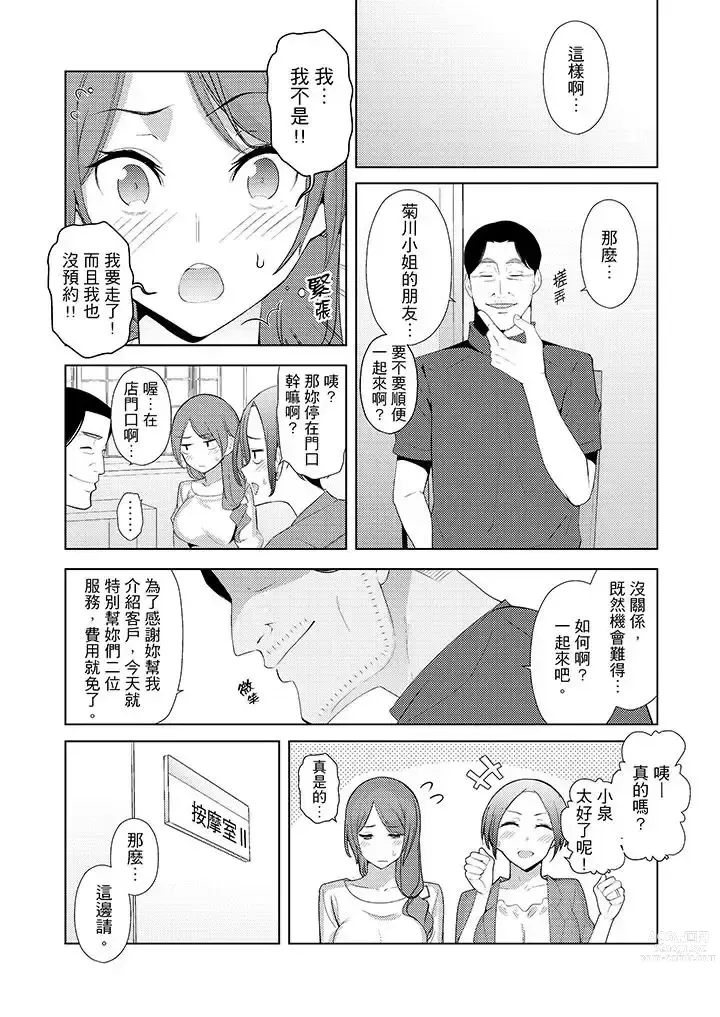 Page 248 of manga Hitozuma Momihogushi Shucchou Massage ~Esthe-shi no Futoi Yubi de Nakaiki Shichau...! 1-36｜幫人妻放鬆筋骨的到府按摩～被按摩師粗壯的手指弄到高潮不斷…！第1-36話