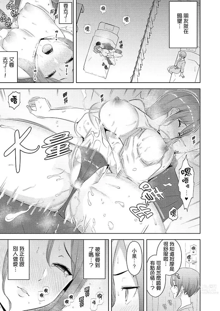 Page 254 of manga Hitozuma Momihogushi Shucchou Massage ~Esthe-shi no Futoi Yubi de Nakaiki Shichau...! 1-36｜幫人妻放鬆筋骨的到府按摩～被按摩師粗壯的手指弄到高潮不斷…！第1-36話