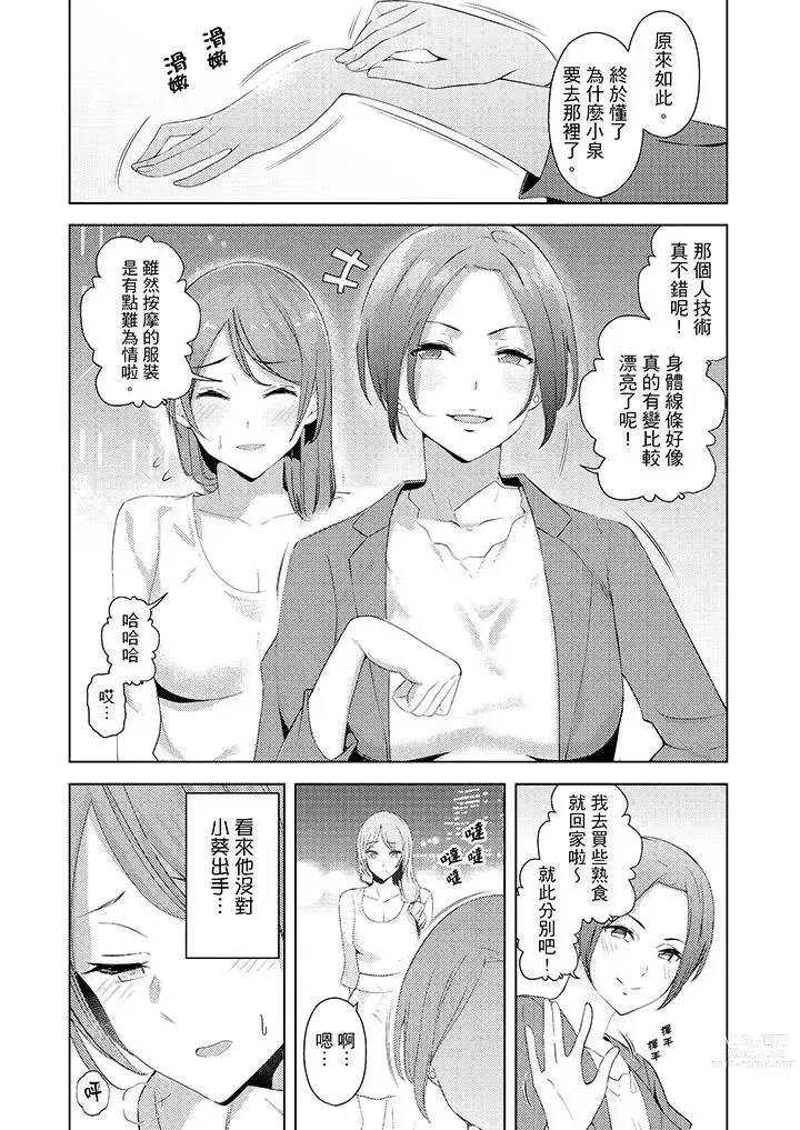 Page 262 of manga Hitozuma Momihogushi Shucchou Massage ~Esthe-shi no Futoi Yubi de Nakaiki Shichau...! 1-36｜幫人妻放鬆筋骨的到府按摩～被按摩師粗壯的手指弄到高潮不斷…！第1-36話