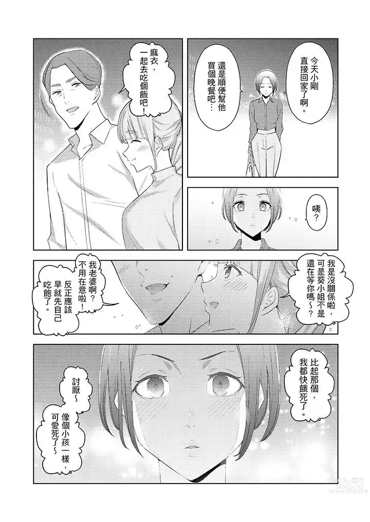 Page 265 of manga Hitozuma Momihogushi Shucchou Massage ~Esthe-shi no Futoi Yubi de Nakaiki Shichau...! 1-36｜幫人妻放鬆筋骨的到府按摩～被按摩師粗壯的手指弄到高潮不斷…！第1-36話