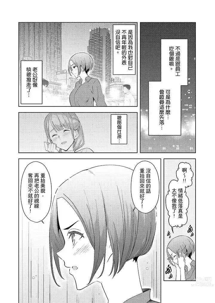 Page 268 of manga Hitozuma Momihogushi Shucchou Massage ~Esthe-shi no Futoi Yubi de Nakaiki Shichau...! 1-36｜幫人妻放鬆筋骨的到府按摩～被按摩師粗壯的手指弄到高潮不斷…！第1-36話