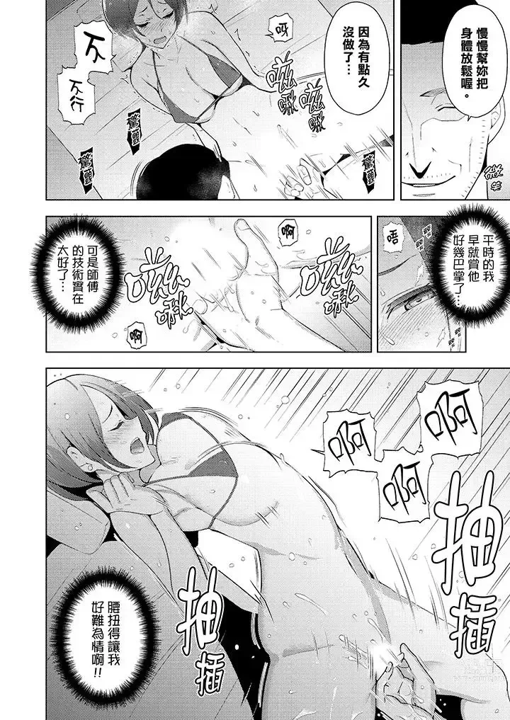 Page 275 of manga Hitozuma Momihogushi Shucchou Massage ~Esthe-shi no Futoi Yubi de Nakaiki Shichau...! 1-36｜幫人妻放鬆筋骨的到府按摩～被按摩師粗壯的手指弄到高潮不斷…！第1-36話