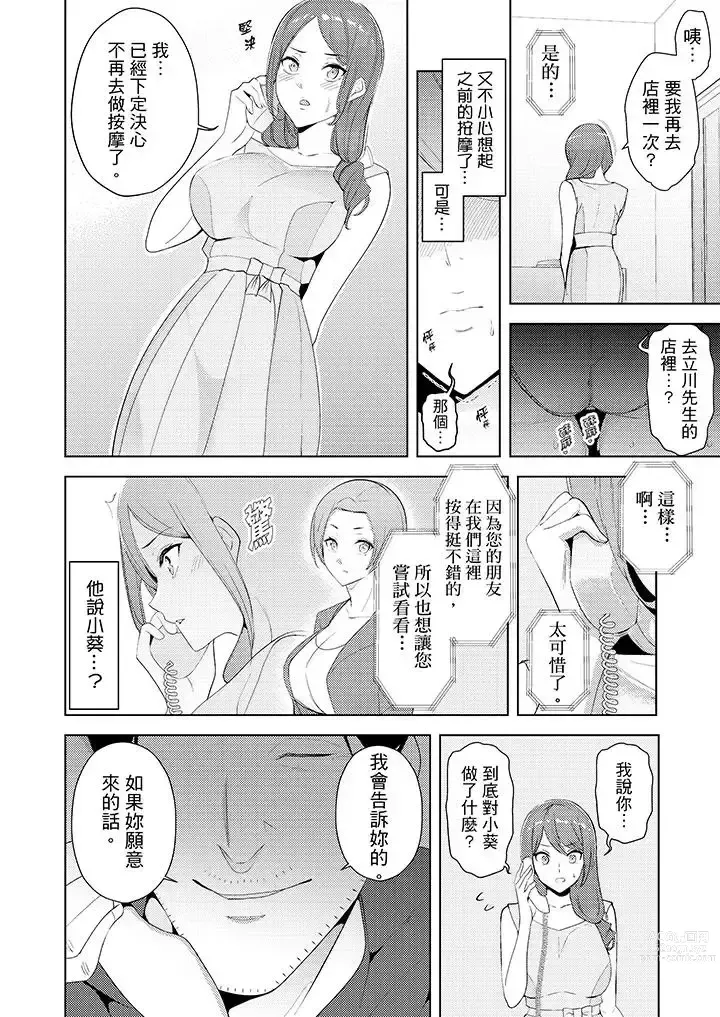 Page 285 of manga Hitozuma Momihogushi Shucchou Massage ~Esthe-shi no Futoi Yubi de Nakaiki Shichau...! 1-36｜幫人妻放鬆筋骨的到府按摩～被按摩師粗壯的手指弄到高潮不斷…！第1-36話