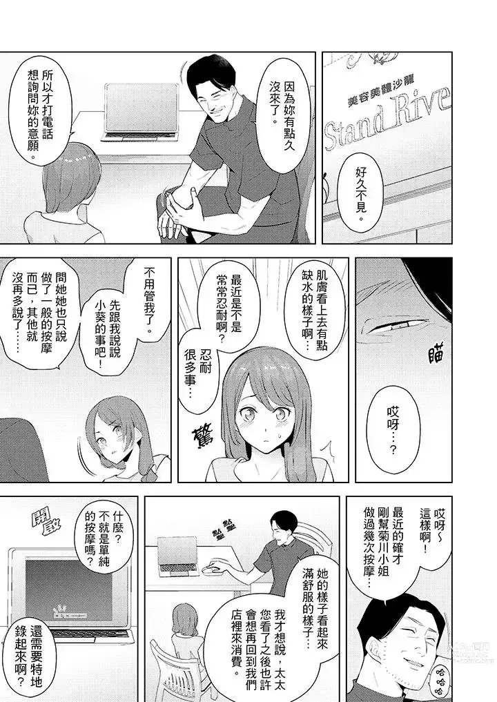 Page 286 of manga Hitozuma Momihogushi Shucchou Massage ~Esthe-shi no Futoi Yubi de Nakaiki Shichau...! 1-36｜幫人妻放鬆筋骨的到府按摩～被按摩師粗壯的手指弄到高潮不斷…！第1-36話