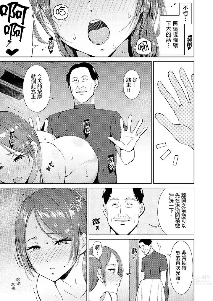 Page 30 of manga Hitozuma Momihogushi Shucchou Massage ~Esthe-shi no Futoi Yubi de Nakaiki Shichau...! 1-36｜幫人妻放鬆筋骨的到府按摩～被按摩師粗壯的手指弄到高潮不斷…！第1-36話