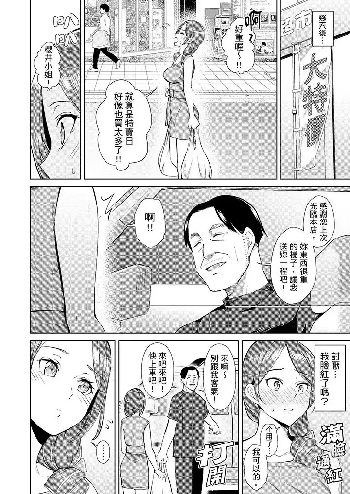 Page 31 of manga Hitozuma Momihogushi Shucchou Massage ~Esthe-shi no Futoi Yubi de Nakaiki Shichau...! 1-36｜幫人妻放鬆筋骨的到府按摩～被按摩師粗壯的手指弄到高潮不斷…！第1-36話