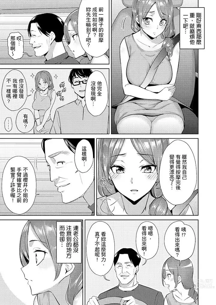 Page 32 of manga Hitozuma Momihogushi Shucchou Massage ~Esthe-shi no Futoi Yubi de Nakaiki Shichau...! 1-36｜幫人妻放鬆筋骨的到府按摩～被按摩師粗壯的手指弄到高潮不斷…！第1-36話