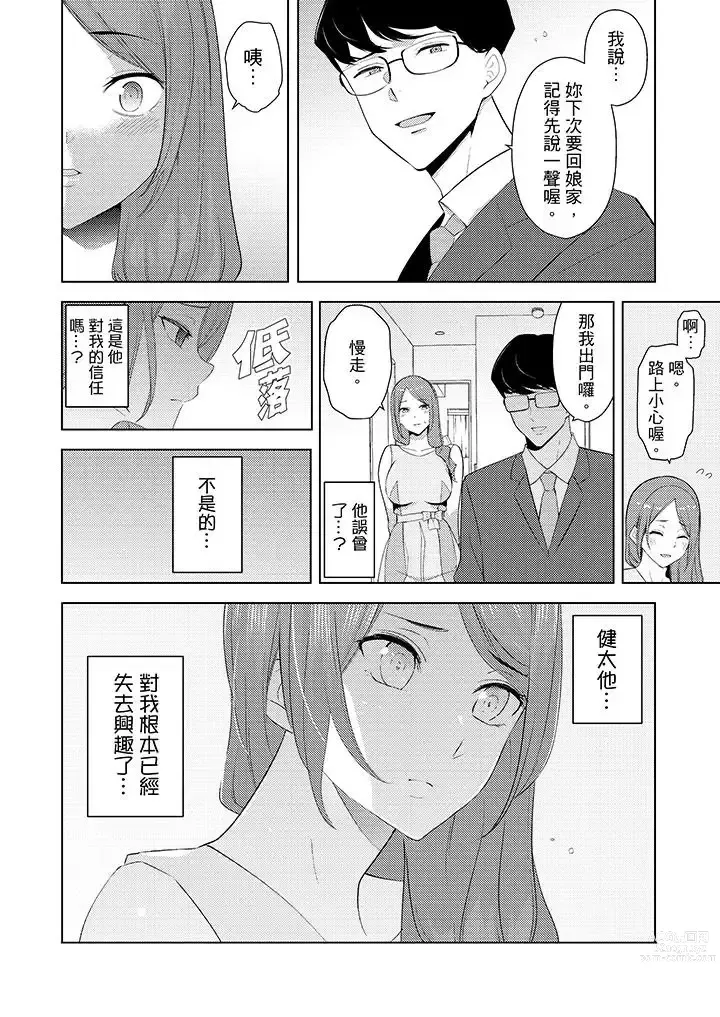 Page 313 of manga Hitozuma Momihogushi Shucchou Massage ~Esthe-shi no Futoi Yubi de Nakaiki Shichau...! 1-36｜幫人妻放鬆筋骨的到府按摩～被按摩師粗壯的手指弄到高潮不斷…！第1-36話