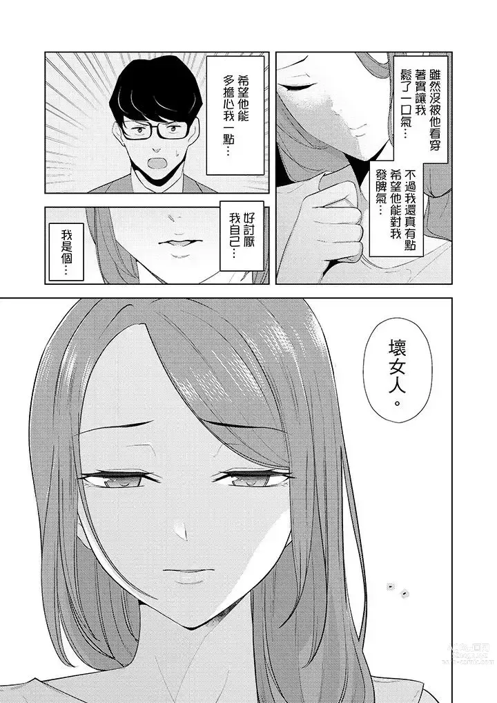 Page 314 of manga Hitozuma Momihogushi Shucchou Massage ~Esthe-shi no Futoi Yubi de Nakaiki Shichau...! 1-36｜幫人妻放鬆筋骨的到府按摩～被按摩師粗壯的手指弄到高潮不斷…！第1-36話