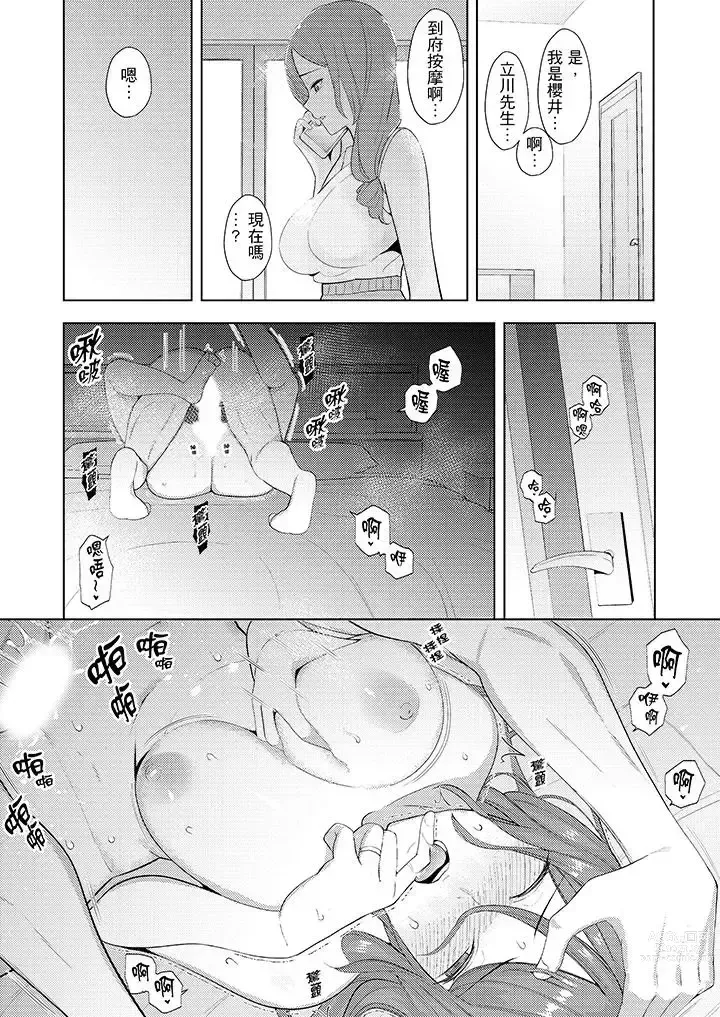 Page 315 of manga Hitozuma Momihogushi Shucchou Massage ~Esthe-shi no Futoi Yubi de Nakaiki Shichau...! 1-36｜幫人妻放鬆筋骨的到府按摩～被按摩師粗壯的手指弄到高潮不斷…！第1-36話